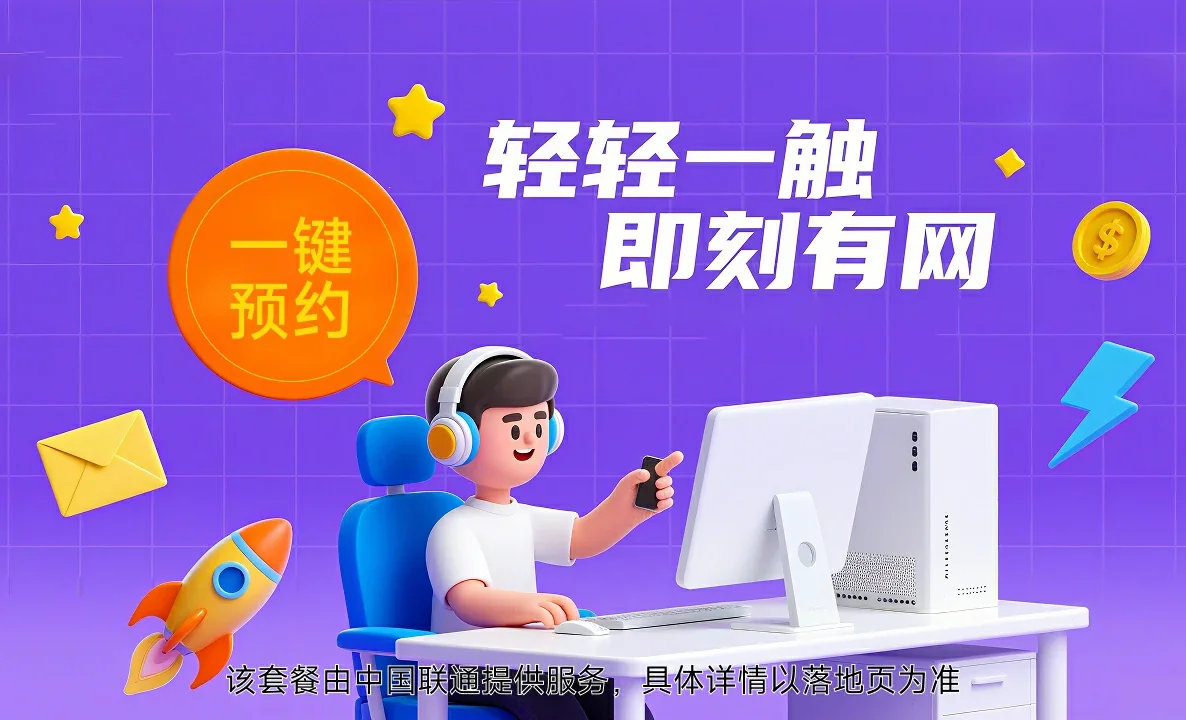 永吉县中国联通